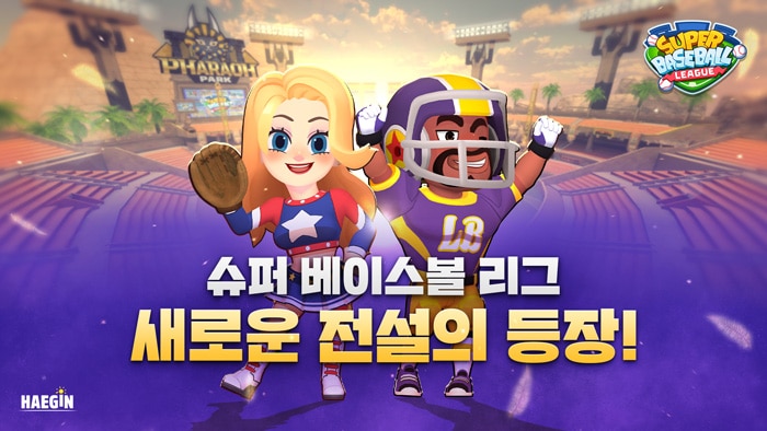 해긴, ‘슈퍼 베이스볼 리그’ 레전드 선수 등 대규모 업데이트