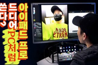 [까다로운 리뷰] 아이패드 프로 신기능 – 외장 모니터 연결