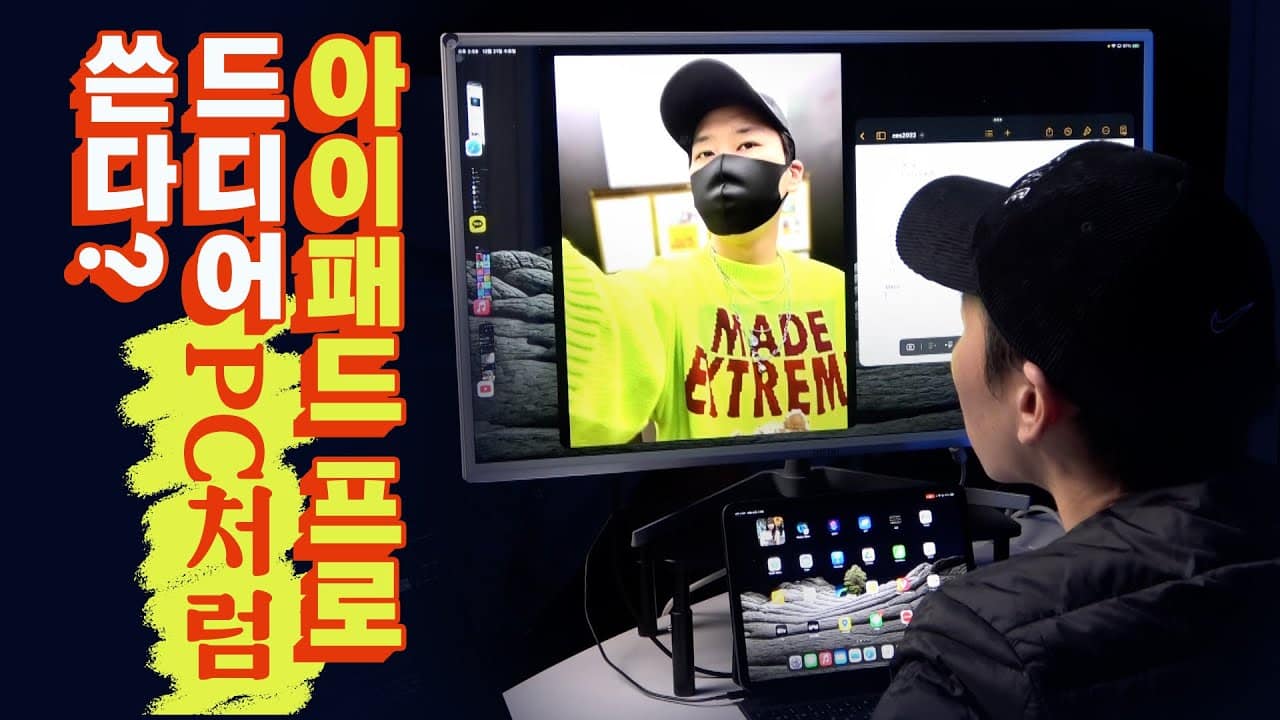 [까다로운 리뷰] 아이패드 프로 신기능 – 외장 모니터 연결