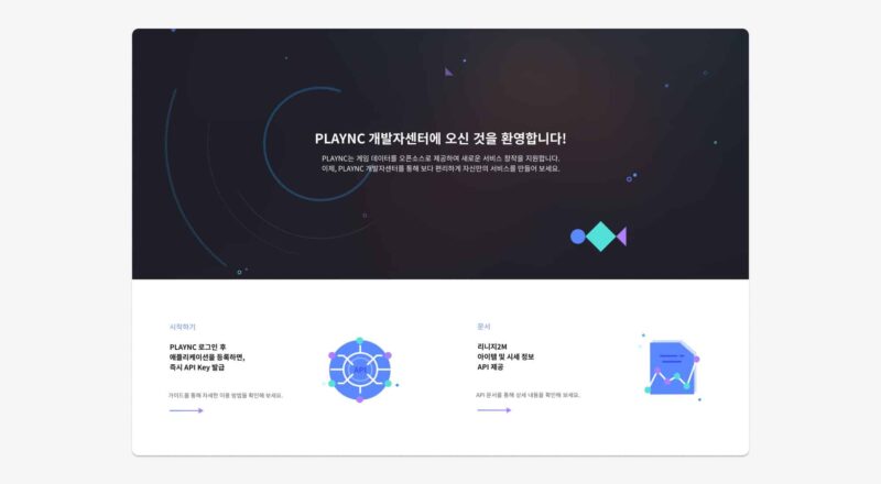 엔씨소프트, 리니지2M 데이터 ‘오픈 API’ 공개