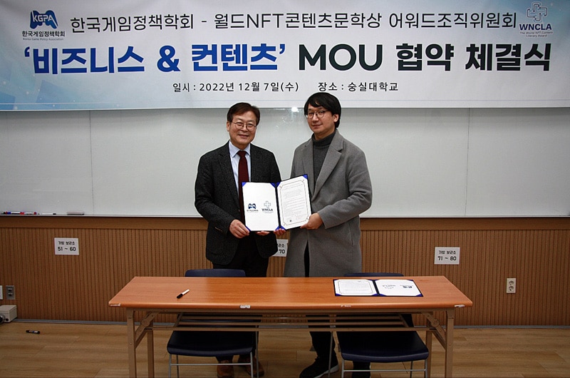 한국게임정책학회–월드NFT콘텐츠문학상조직위, K콘텐츠 발전 업무협약