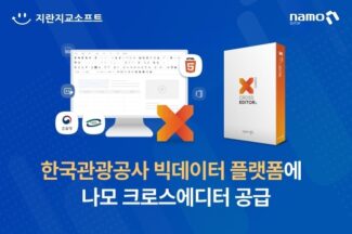 지란지교소프트, 한국관광공사에 ‘나모 크로스에디터’ 공급