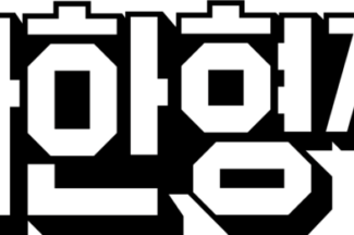 배달의민족, 설 명절 기념 정산대금 570억원 조기 지급