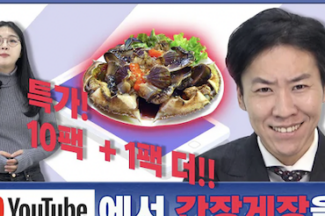 얼마나~ 맛있게요?!_『유튜브에서 물건 파는 방법』
