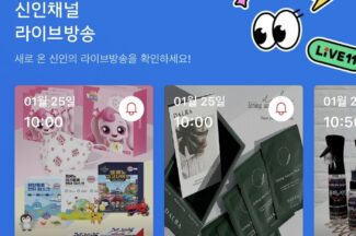 11번가, 라이브방송 입점 셀러들에게까지 문연다