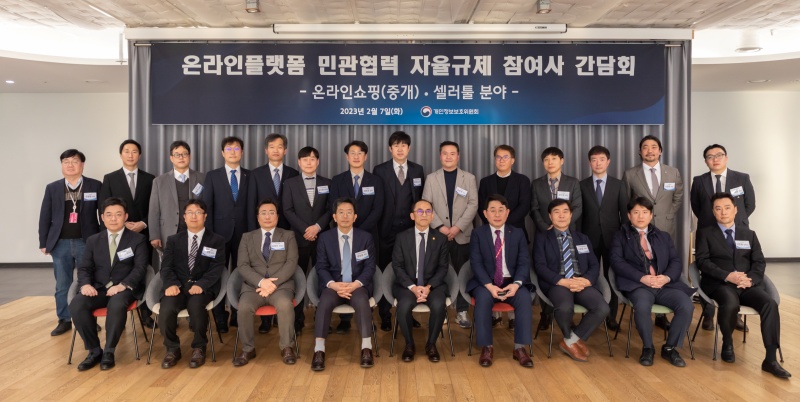 개인정보위, 오픈마켓-셀러툴 자율규약 지원 늘린다