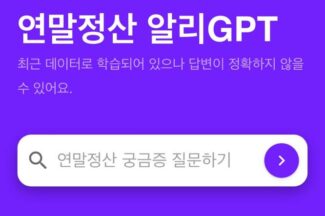 삼쩜삼에 생성AI? 챗봇이 붙었다