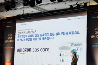 아마존으로 세계 소비자 어떻게 만날까…셀러가 알아야 할 비밀
