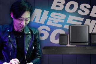 [까다로운 리뷰] 우리 집을 돌비 시네마로, 보스 스마트 사운드바 600
