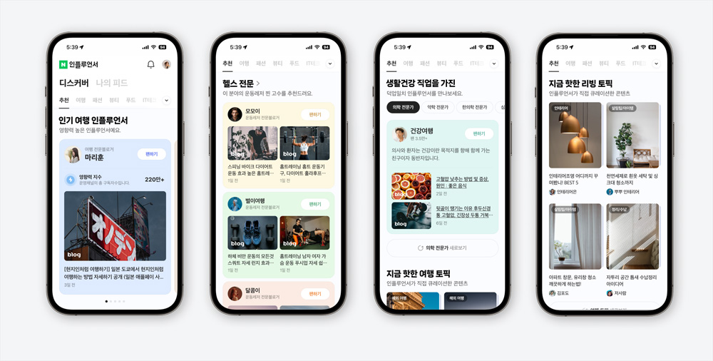 네이버, ‘인플루언서 콘텐츠’ 편하게 받아본다