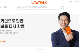 8년 설움 턴 ‘로톡’…공정위, ‘탈퇴 종용’ 변협·서울변회 제재