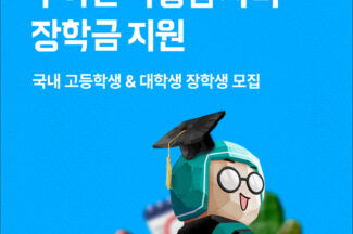 배민, 외식업주 자녀에게 최대 600만원 장학금 지원