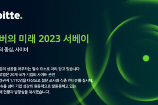 2023년 디지털전환 키워드는 ‘클라우드’…딜로이트 보고서