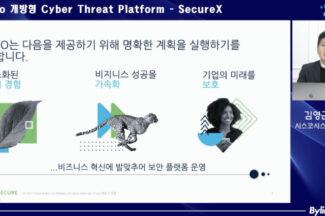 시스코 “SecureX, SOAR・XDR 장점만 합친 보안 플랫폼”