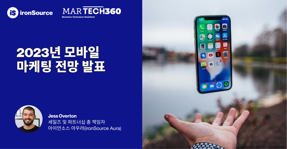 숏폼·온디바이스·보상형·자동화 마케팅 뜬다…아이언소스 조사
