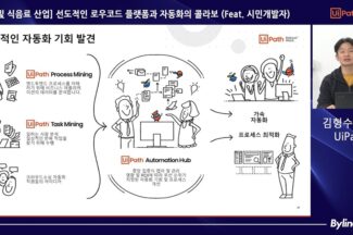 시민도 앱을 만들 수 있을까? 해답은 로우코드와 자동화
