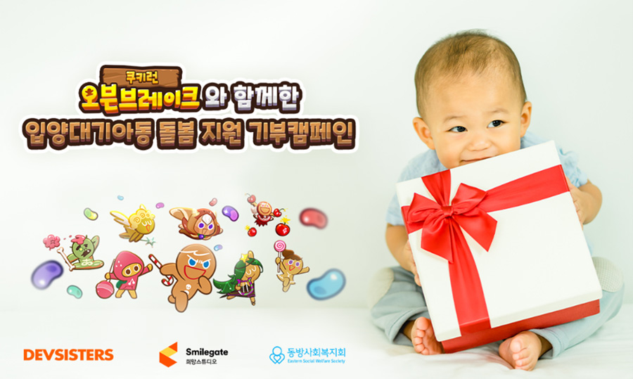 스마일게이트 희망스튜디오-데브시스터즈, 입양대기아동 지원 맞손