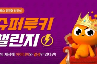 쿡앱스, 전환형 인턴십 ‘슈퍼루키 챌린지 4기’ 모집