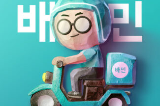 [커머스BN] 배달의민족 알뜰배달, 누구에게 이득이고 누구에게 손해인가