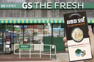 GS더프레시, 회 당일 배송 ‘싱씽회’ 서비스 시작