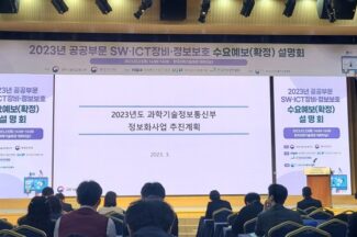올해 공공부문 SW·ICT 예산 6조2230억…상반기에 85% 집행