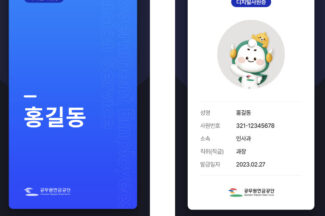 코인플러그, 공무원연금공단 ‘디지털 사원증’ 서비스 구축