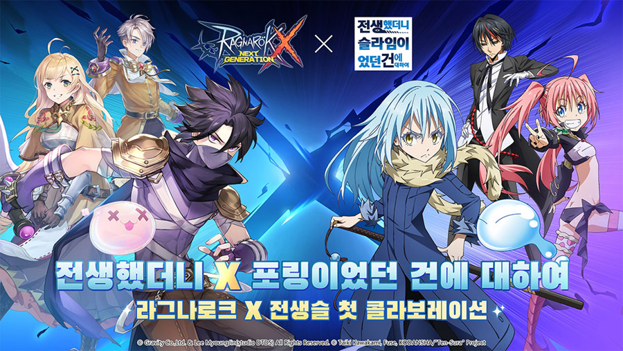 그라비티 ‘라그나로크X’, 전생슬과 콜라보 예고