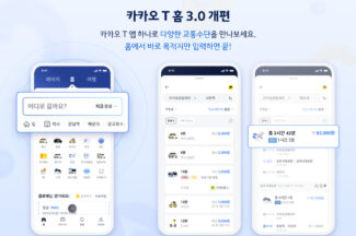 카카오T, ‘이동 포털’로 불러주세요