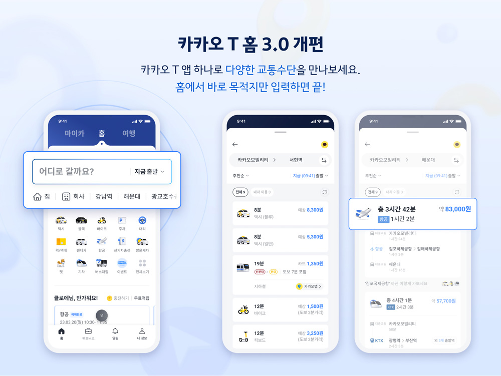 카카오T, ‘이동 포털’로 불러주세요