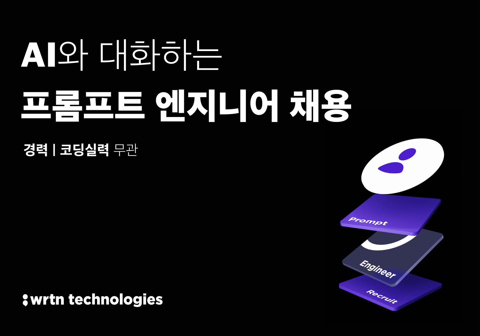 뤼튼, ’최대 1억 연봉‘ AI와 대화할 사람 뽑아요