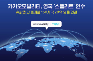 카카오모빌리티, 스플리트 인수… 해외 공략 본격화