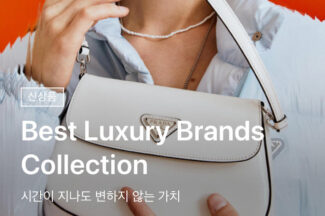 [커머스BN] 11번가의 명품 전문관, 정말 ‘우아’한가요?