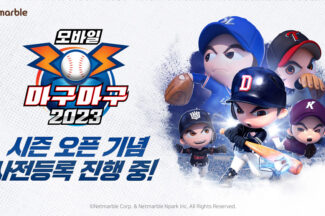 넷마블, ‘마구마구2023 모바일’ 2023시즌 개막 사전등록