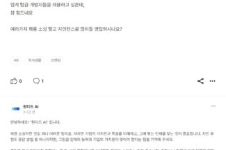 원티드랩, ‘챗GPT 공감 댓글’ 커뮤니티 도입