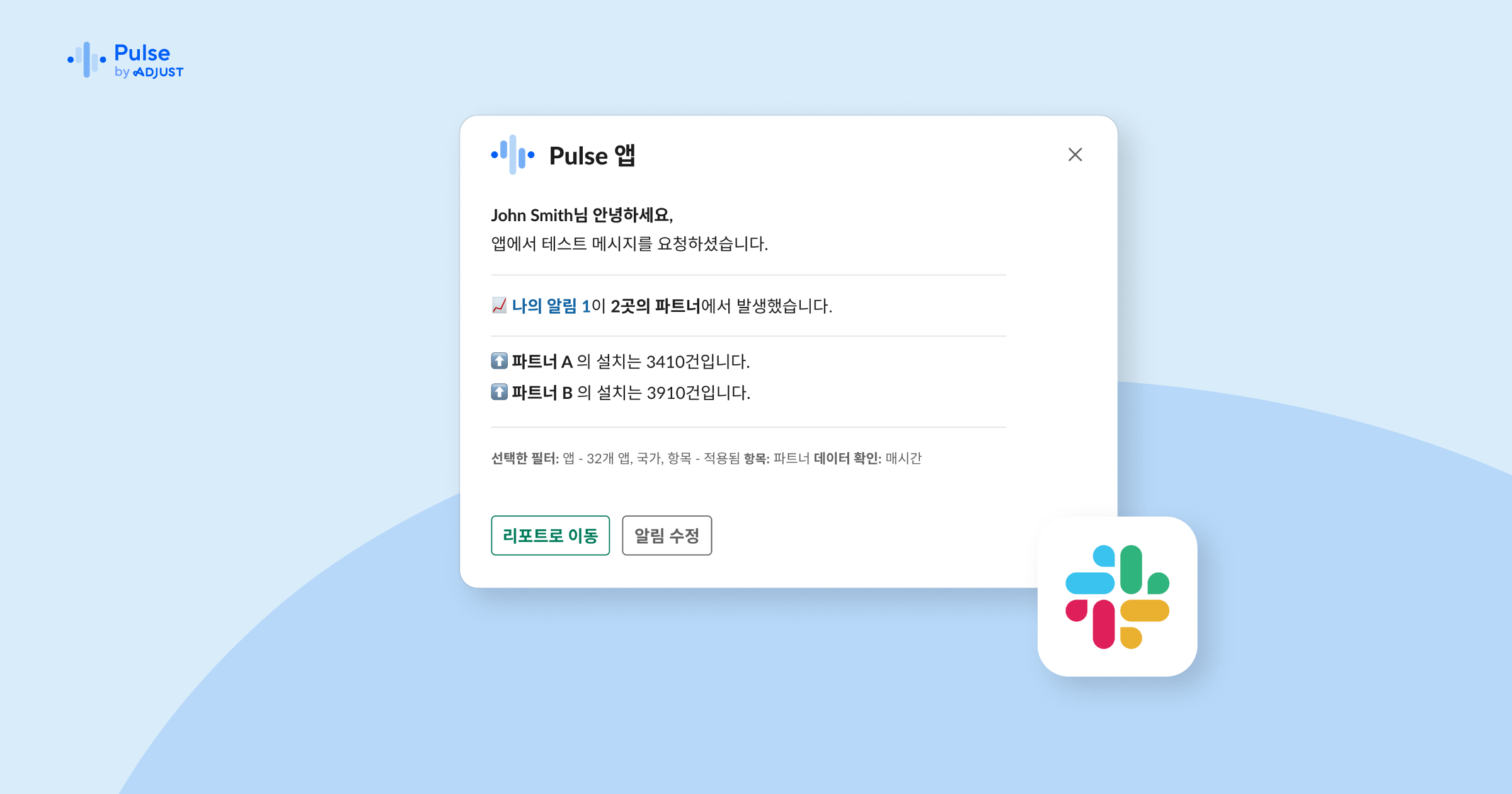 애드저스트, 데이터 모니터링·알림 강화한 ‘펄스’ 출시