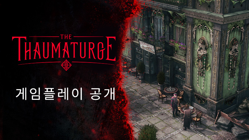 11비트 스튜디오, 야심작 ‘디 쏘마터지’ 플레이 영상 공개
