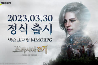 넥슨, 초대형 MMORPG ‘프라시아 전기’ 30일 출시