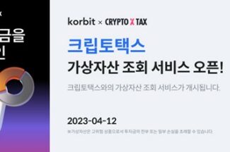 가상자산 세금 서비스 크립토택스, 빗썸·코빗과 손 잡았다