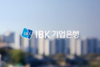 청약알림·고수의 투자내역, 개인고객 서비스 확대하는 IBK기업은행