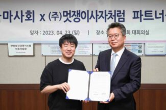 멋쟁이사자처럼, 한국마사회와 NFT 업무협약 체결