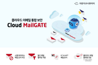 지란지교시큐리티, KT AI 기술 활용한 클라우드형 이메일 보안 서비스 출시
