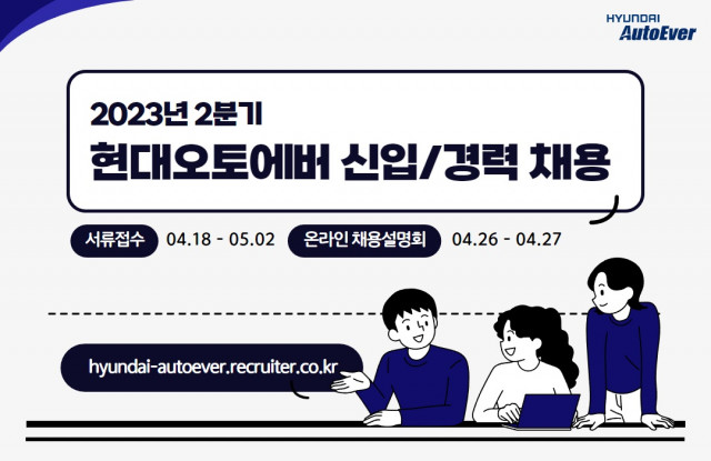 현대오토에버, 대규모 인력 채용…SW 인재 양성 프로그램도 진행