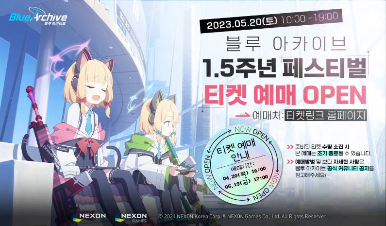 넥슨 ‘블루 아카이브’ 오프라인에 뜬다…5월 20일 단독 행사