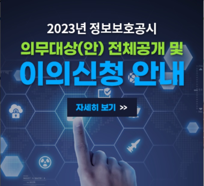 올해 정보보호 공시의무 대상기업 655개…작년 대비 58곳 증가