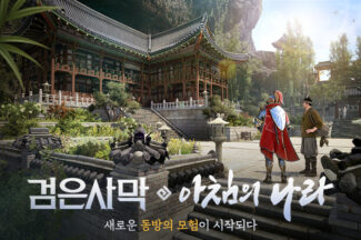 검은사막표 조선 메타버스, 레벨1 신규 모험가도 즐긴다