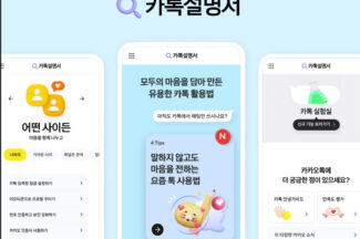 카카오 공식 ‘카톡설명서’ 나왔다