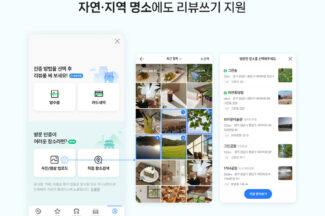 네이버 MY플레이스, 한국판 트립어드바이저로…명소 리뷰 남긴다