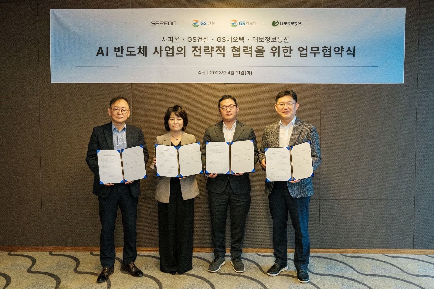 사피온, GS그룹·대보그룹서 투자 유치…AI 사업 협력 ‘맞손’