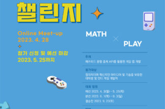 웅진씽크빅, ‘제3회 게임 개발 챌린지’ 참가자 모집