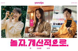 야놀자, 2023 봄시즌 캠페인 ‘놀자, 계산적으로’ 공개